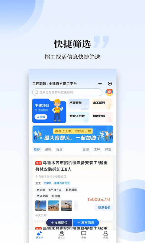 工匠职聘(建筑招工找活平台) v3.3.6 安卓版图3