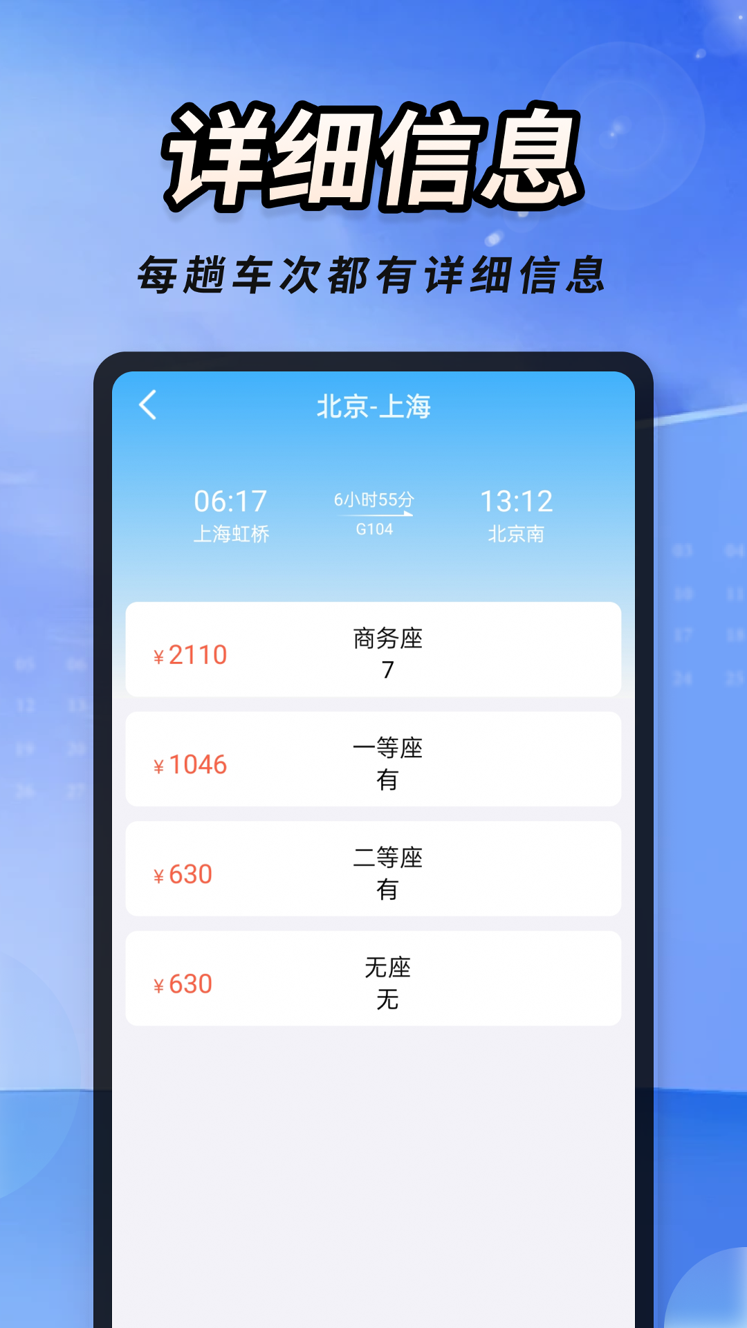 火车高铁票速查图4