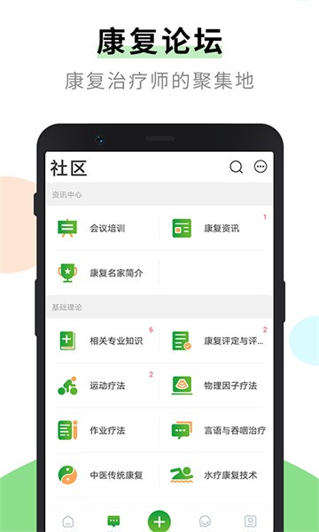 康复治疗师网图3