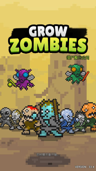 GrowZombies安装器图1