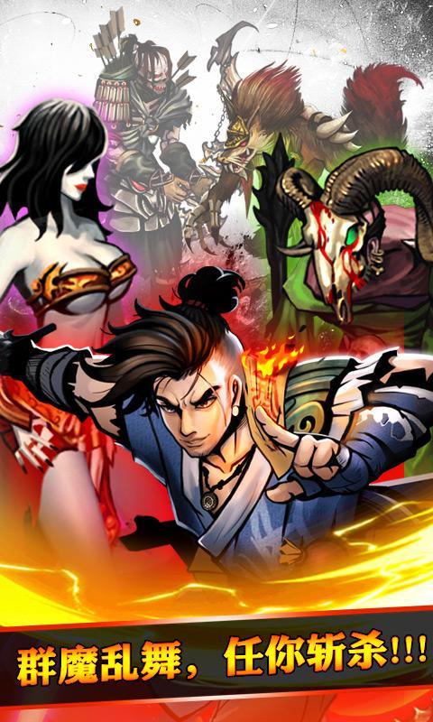 怒斩狂魔图1