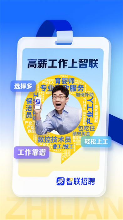 智联招聘ipad客户端图5