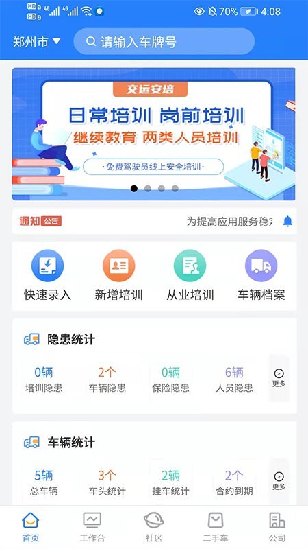 铭顺货安帮最新版图2