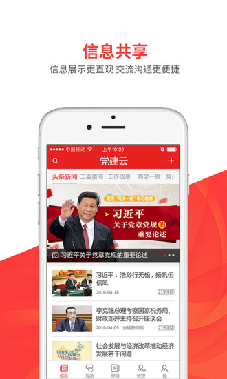 党建云app图4