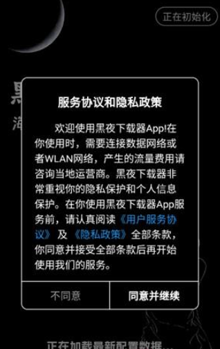 黑夜下载
