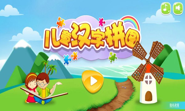 儿童汉字拼图图1