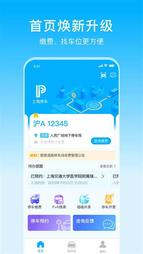 上海停车