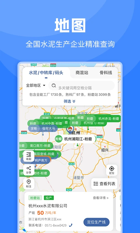 水泥网APP图4