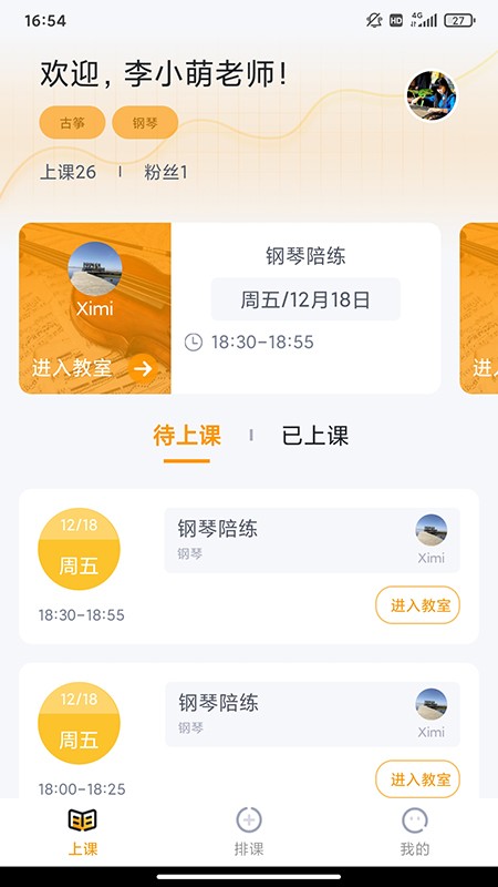 切分音老师端图3