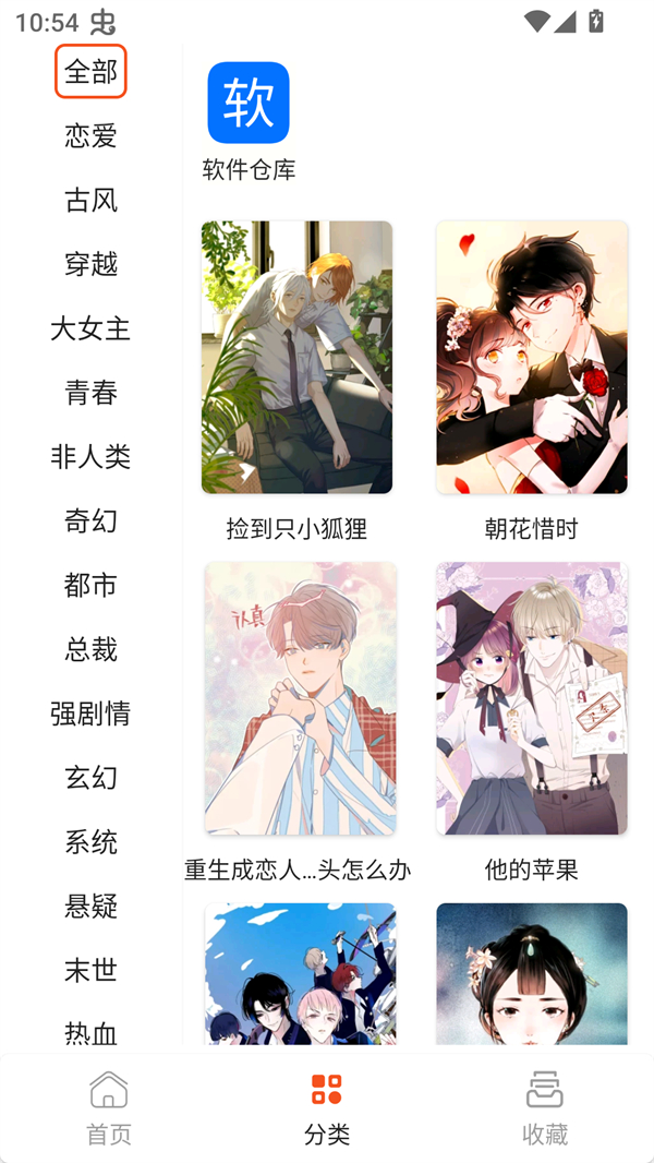 SK漫画Pro图1