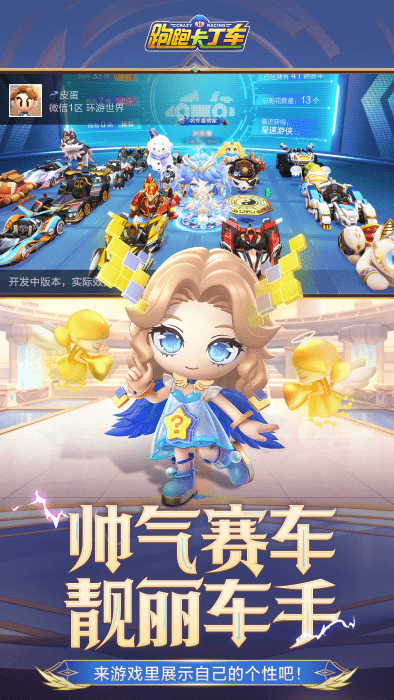 跑跑卡丁车2免费版安卓图1