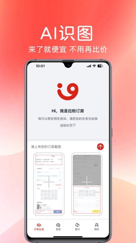 拉粉订房图4