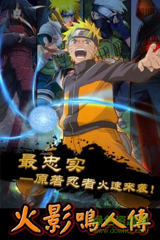 火影鸣人传图2