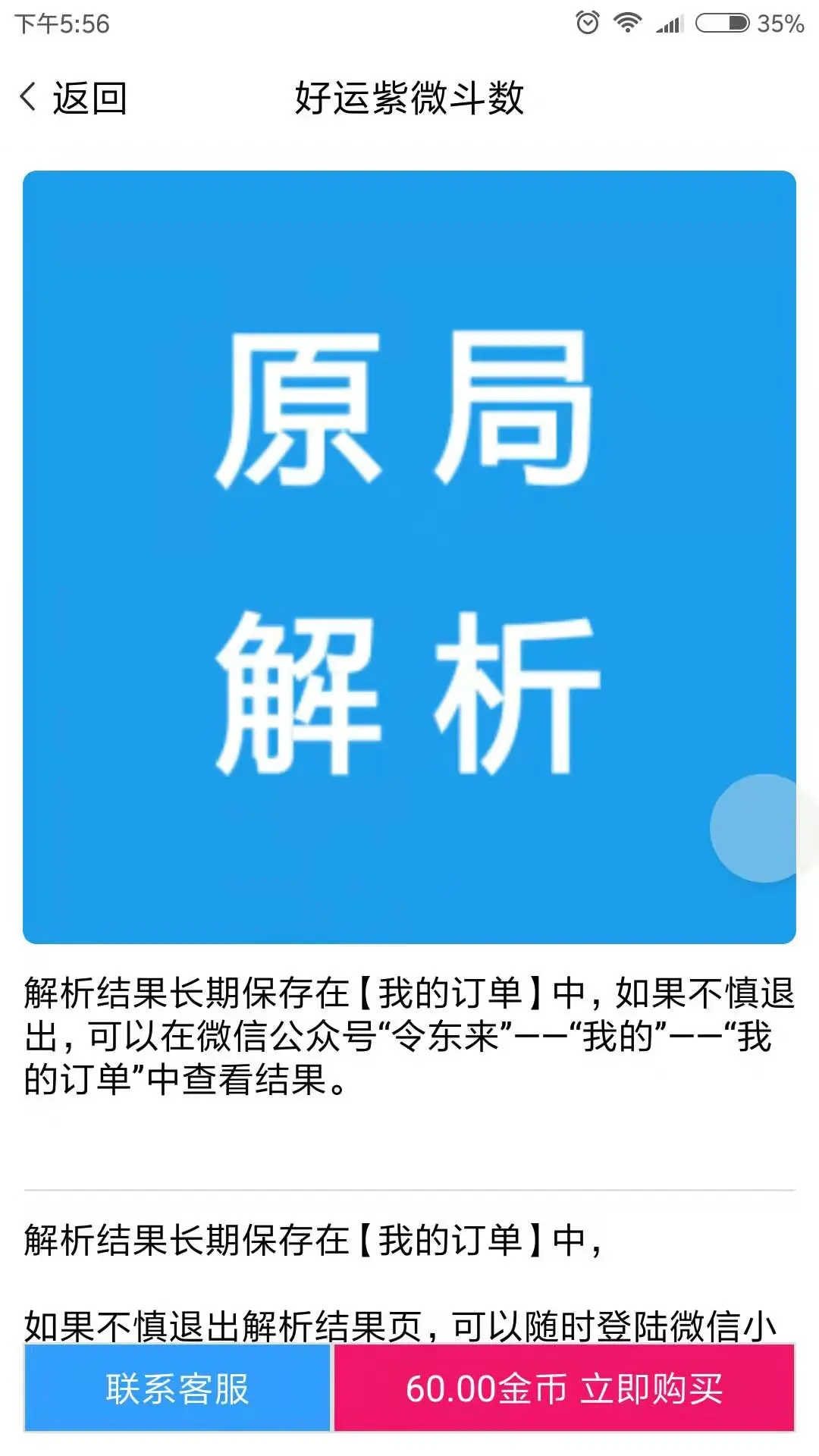 好运紫微斗数图2