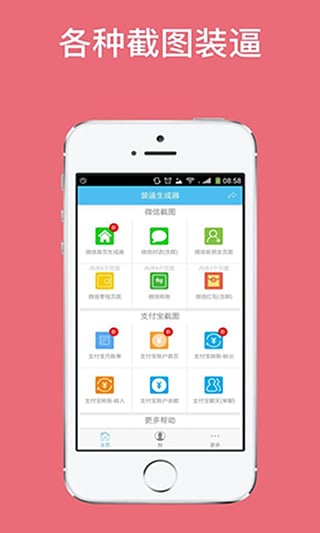 装逼生成器图3