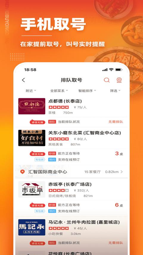 美味不用等 美味不用等