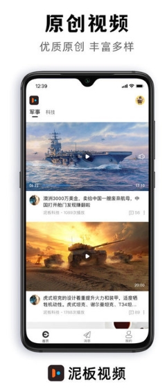 泥板短视频软件图2