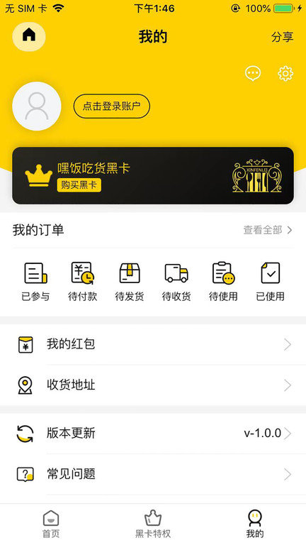 吃在嘿饭app 吃在嘿饭app