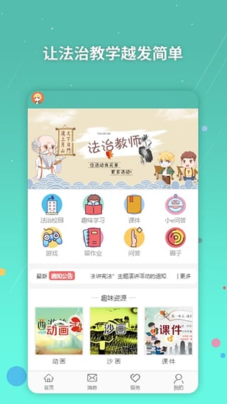 青少年法治e站图1