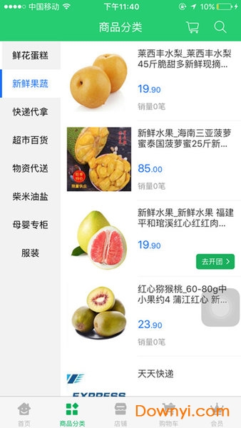 顺达配送