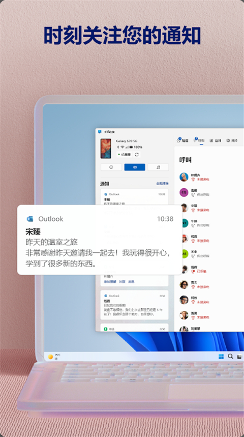 连接至Windows app图5