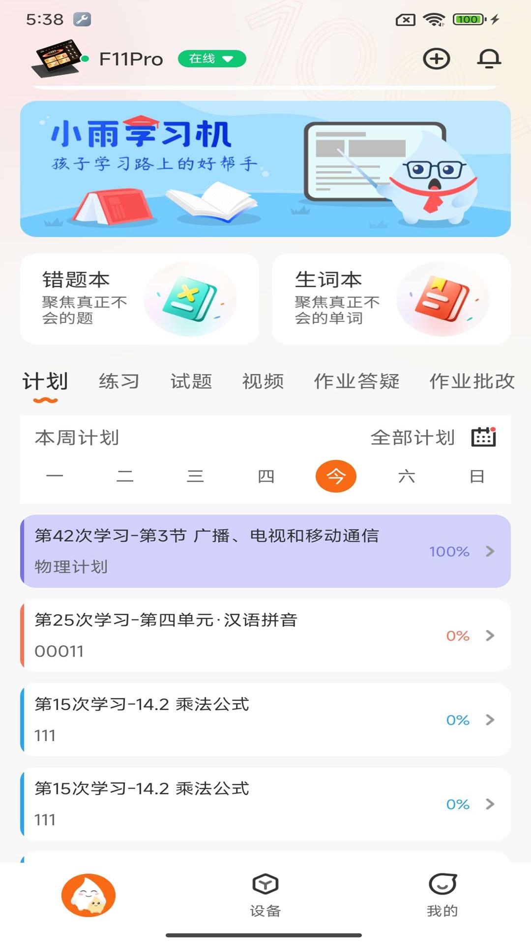 小雨优学智能