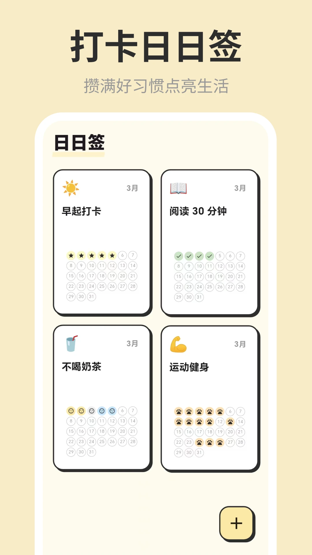 小步计划+待办清单图3