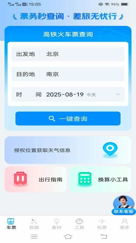 同行查火车机票图3