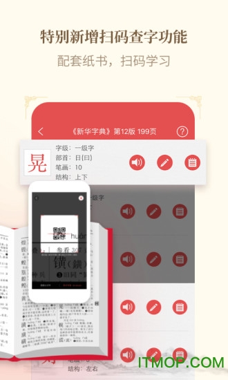 商务印书馆新华字典最新版图1