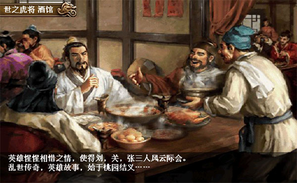 三国志刘备传图4