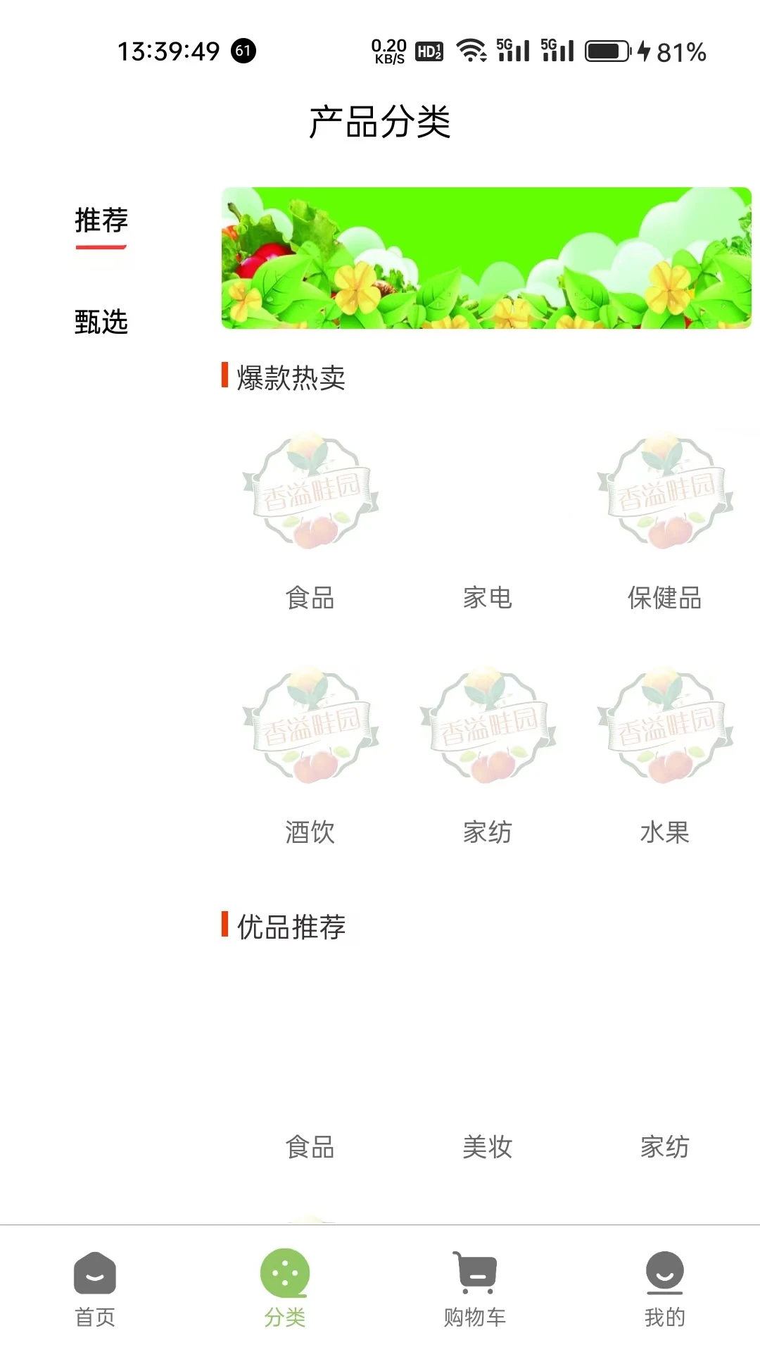 香溢畦园图3