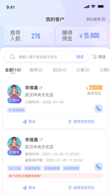 万达好房推荐官图3