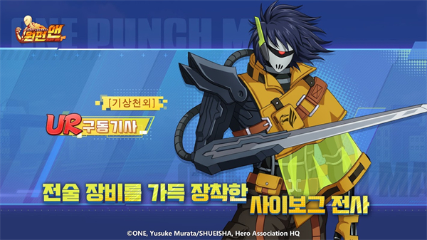 원펀맨: 최강의 남자