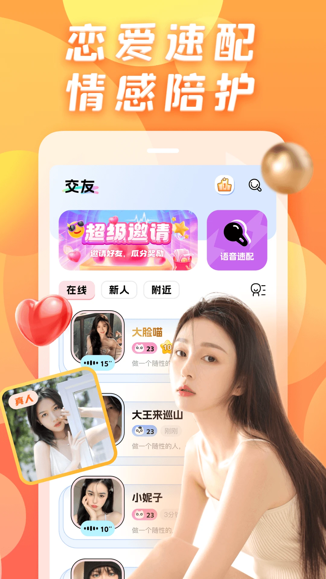 夜聊爱交友图1