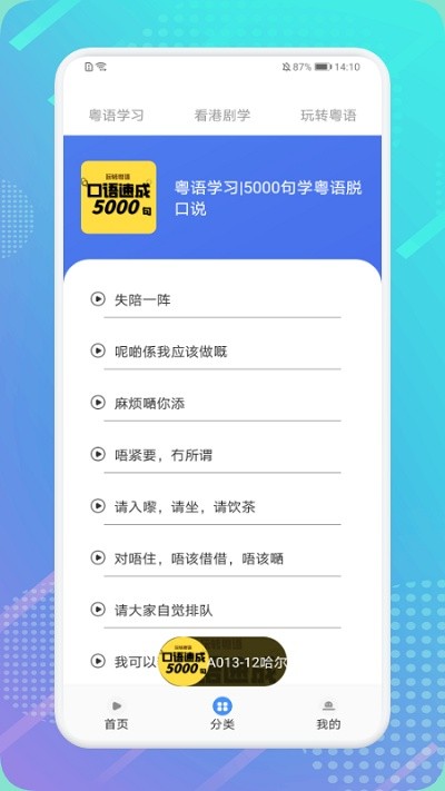 粤语轻松说图1