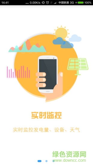 光伏管家图1