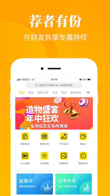 嗨价图2