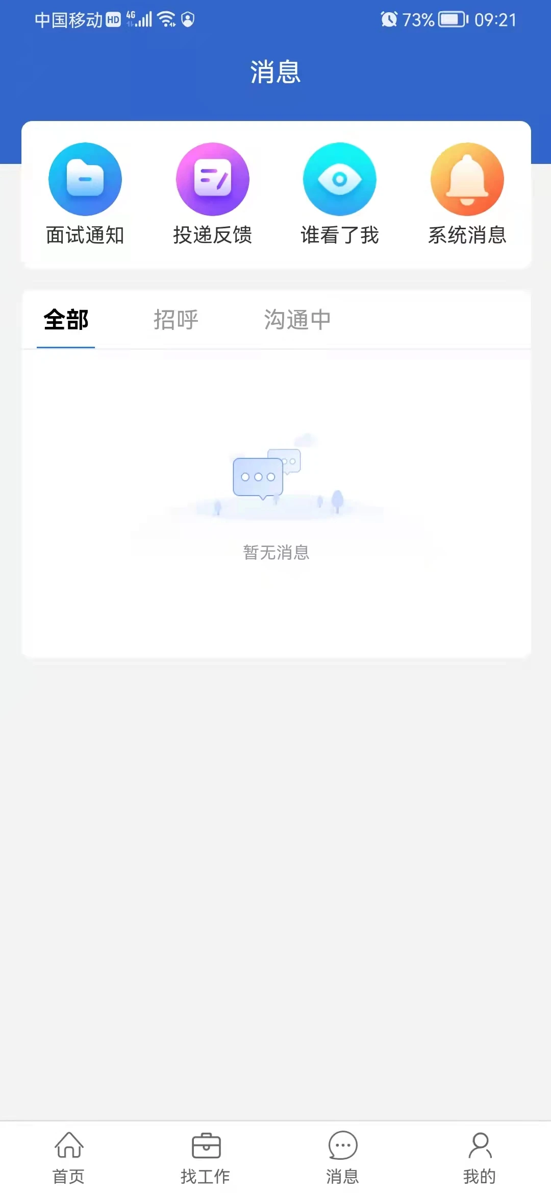 沭才网 沭才网