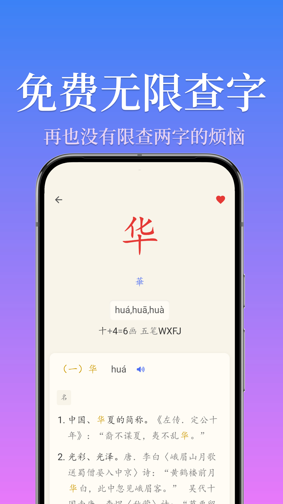 汉语字典简体版图1