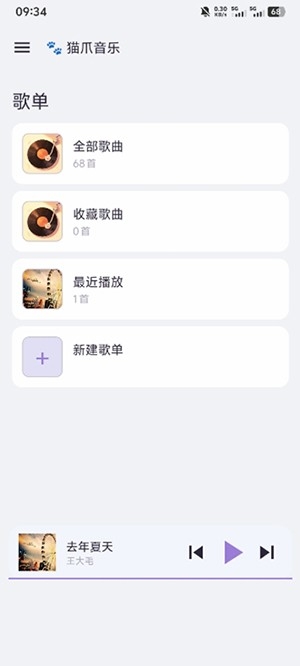 猫爪音乐图2