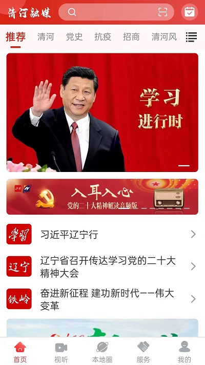 清河融媒体中心官方版