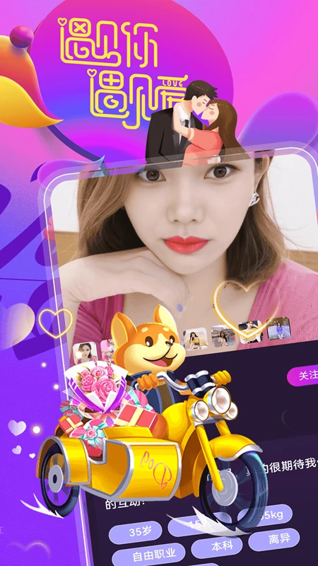 遇到她缘会交友图2