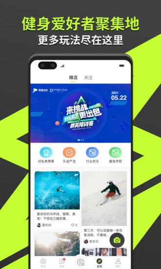 乐途健身教练app最新版图2