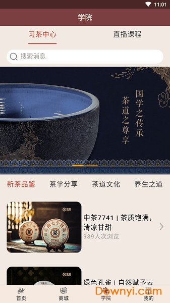 中茶尊享会app图3