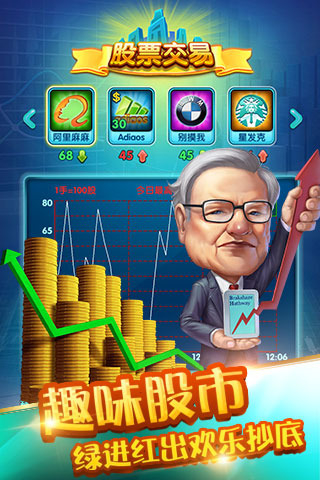 大富豪2:商业大亨图3