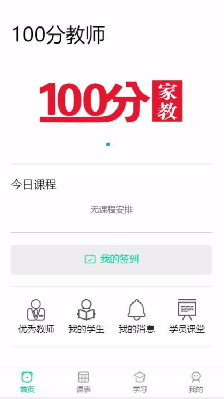 100分家教家长图1