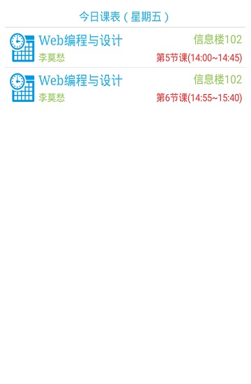 崇才课表图1