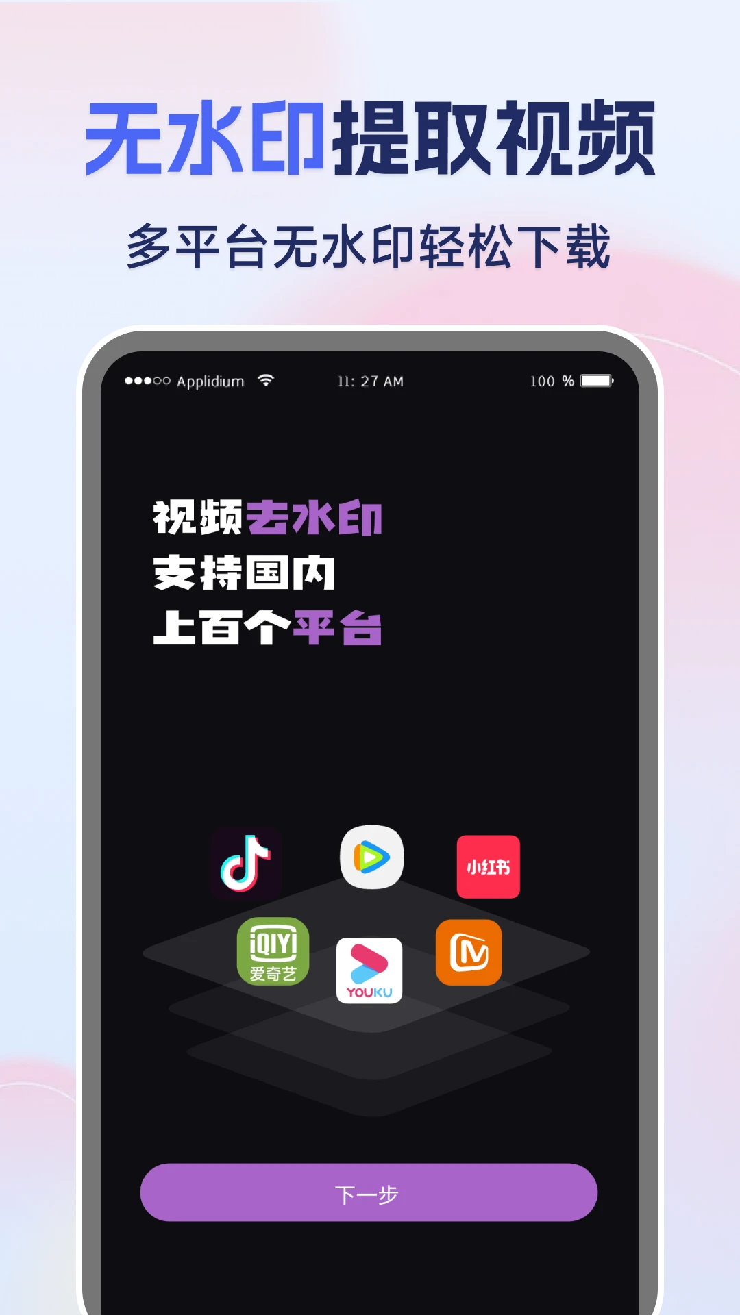 免费视频一键去水印图1