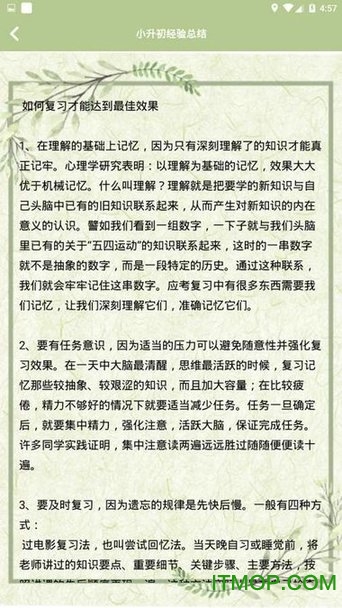小升初试题练习图5