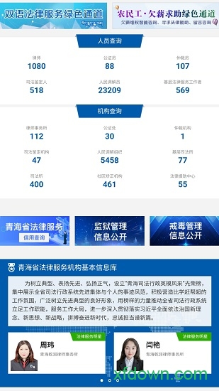 12348青海法网图2